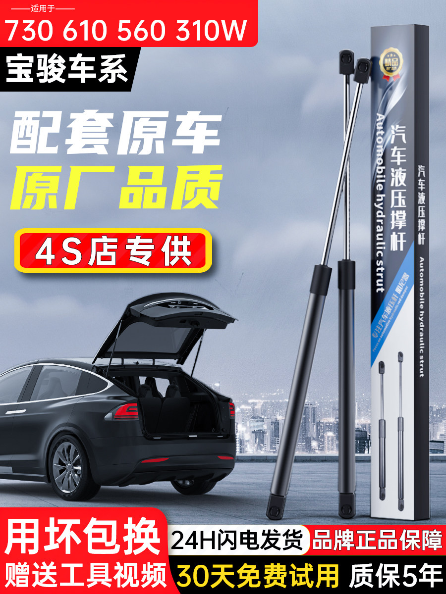 适配宝骏360 530 610 510 310W 730 560后备箱液压杆后门尾门撑杆