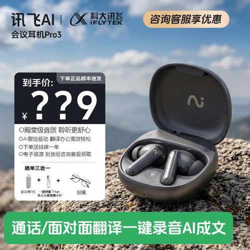 科大讯飞AI会议耳机Pro3智能体实时同声传译翻译录音转写官方正品