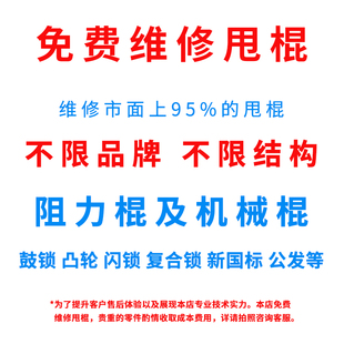 专业维修机械甩棍阻力棍凸轮专修鼓碟精修甩棍公发棍维修