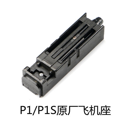 库柏莱P1S维修替换配件格洛克 KUBAILAI  P1飞机座套件