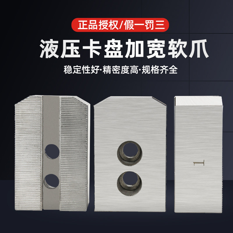 液压卡盘加宽软爪加高油压生爪数控加长三爪非标卡爪脚6寸8寸10寸