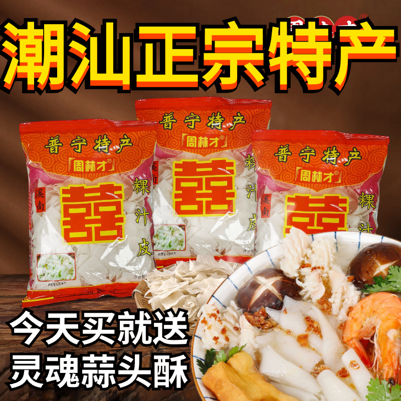 洪阳粿汁潮汕特产粿汁真大米制作