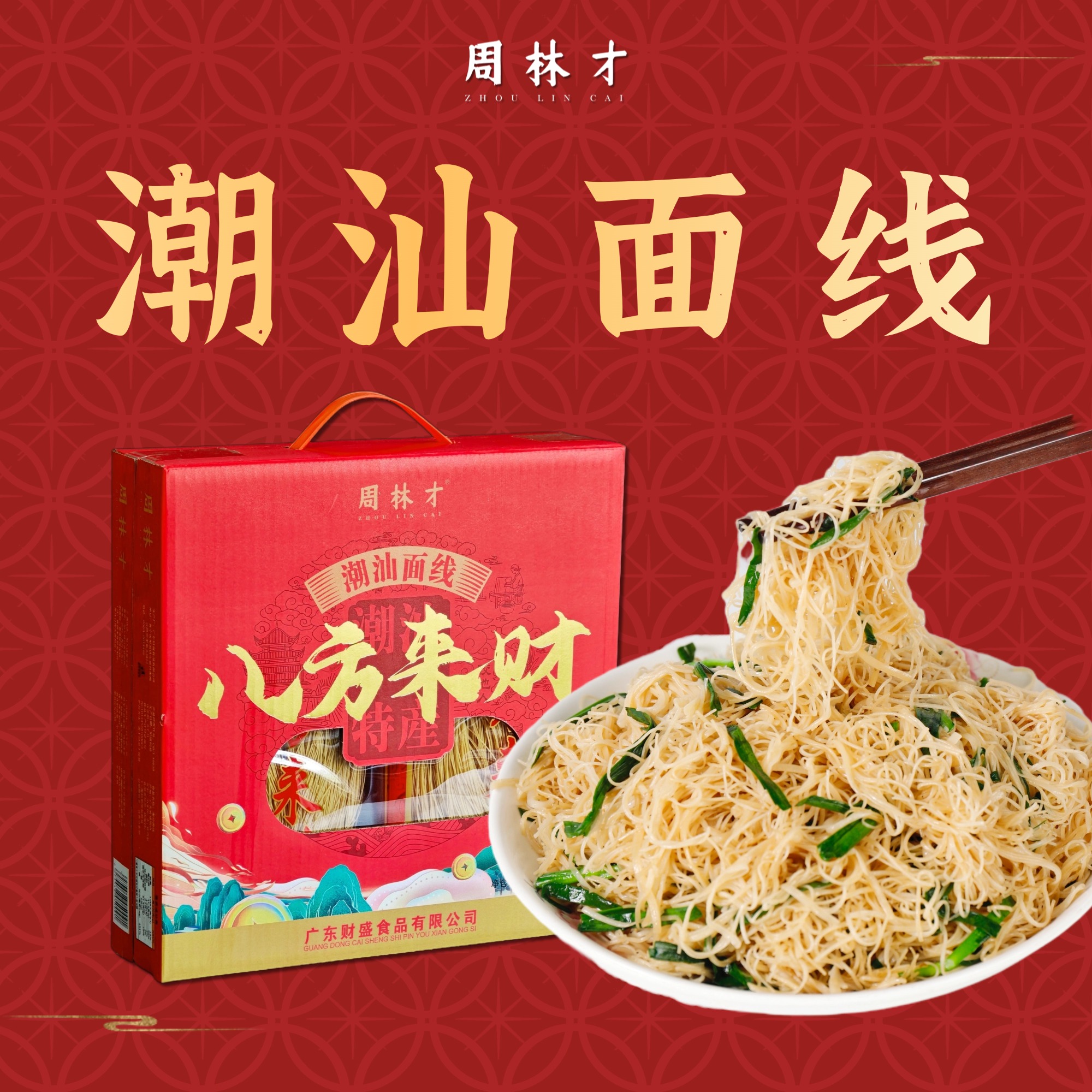 手工高筋面粉普宁潮汕周林才挂面