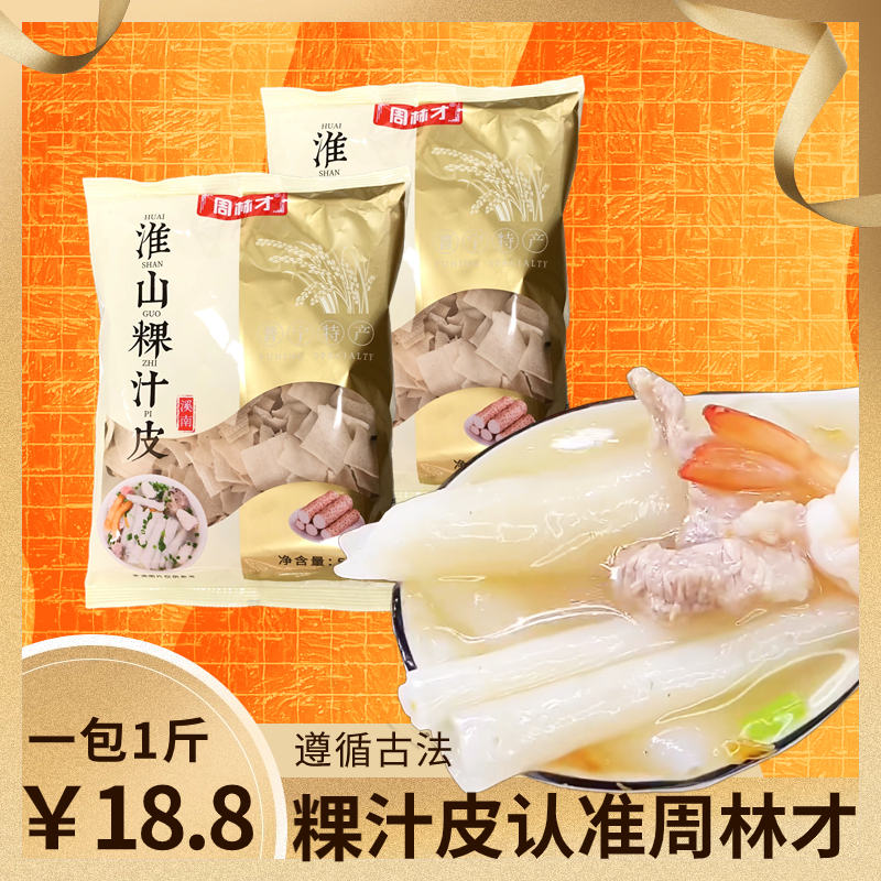 潮汕粿汁皮周林才普宁洪阳粿汁皮三老姨淮山礼盒装