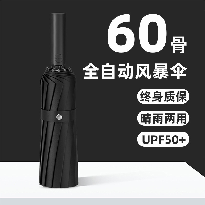 60骨雨伞晴雨两用自动伞抗风加固遮阳伞防紫外线女太阳伞logo