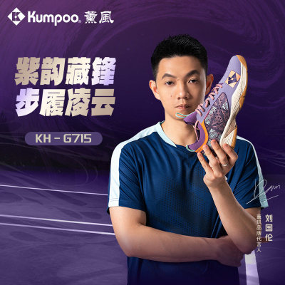 KUMPOO薰风专业羽毛球鞋室内运动鞋男休闲紫色国潮鞋国伦KH-G715