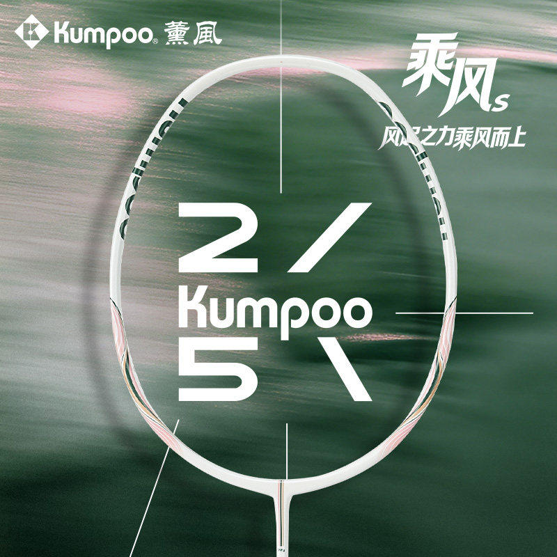 KUMPOO薰风25周年专业羽毛球拍6U全碳素超轻高弹性单拍熏风乘风S,运动/瑜伽/健身/球迷用品,羽毛球拍,淘宝优惠券,粉丝福利购,淘宝优惠卷