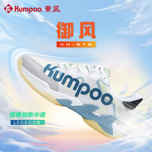 薰风KUMPOO专业羽毛球鞋