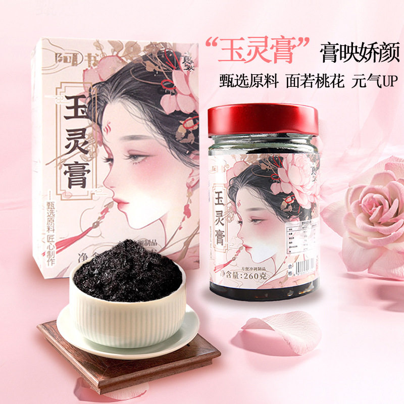 西洋参桂圆玉容膏玉灵膏260g