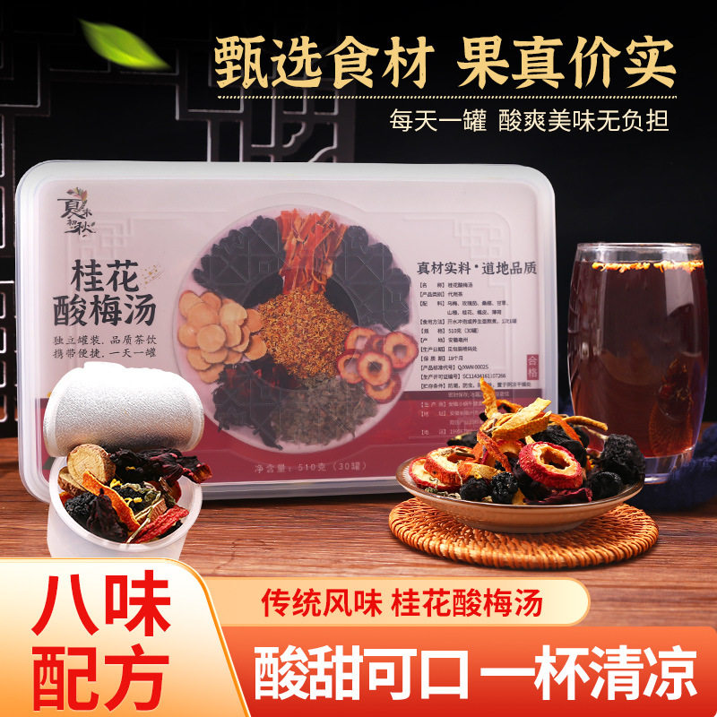 小罐桂花酸梅汤原料罐装茶免煮