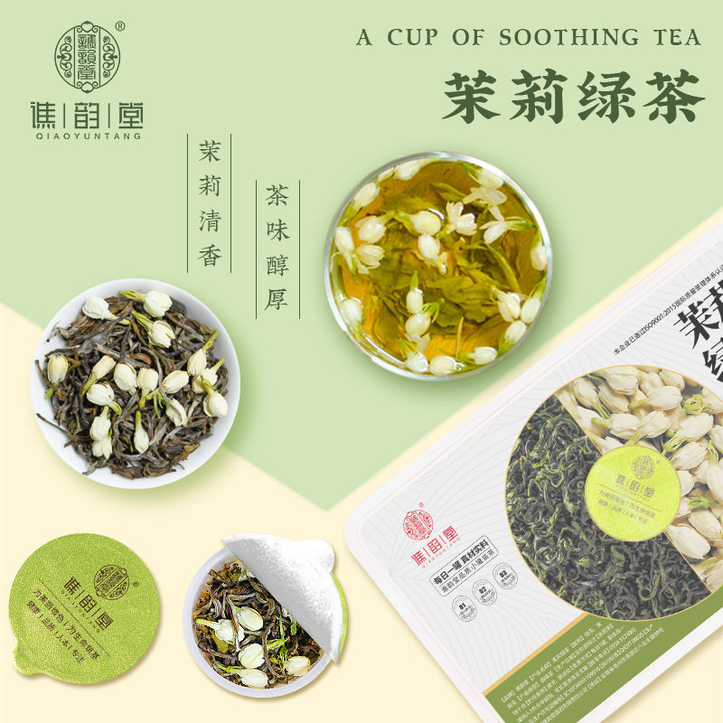 茉莉绿茶90g盒装15小罐茉莉茶