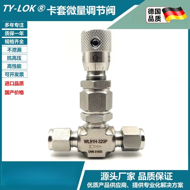不锈钢卡套式微量调节阀角式计量微调阀刻度流量针型阀WL91H-320P