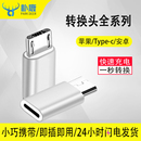 适用苹果转Type C母口转Micro公转接头usb接口小米6转oppo vivo手机数据线typec转OTG安卓通用带充电转换头