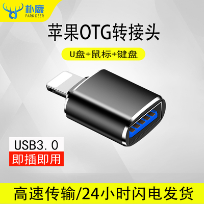 苹果OTG转接头USB3.0外接U盘鼠标键盘适用于iPhone手机转换器连接游戏手柄平板电脑ipad接口lightning数据线