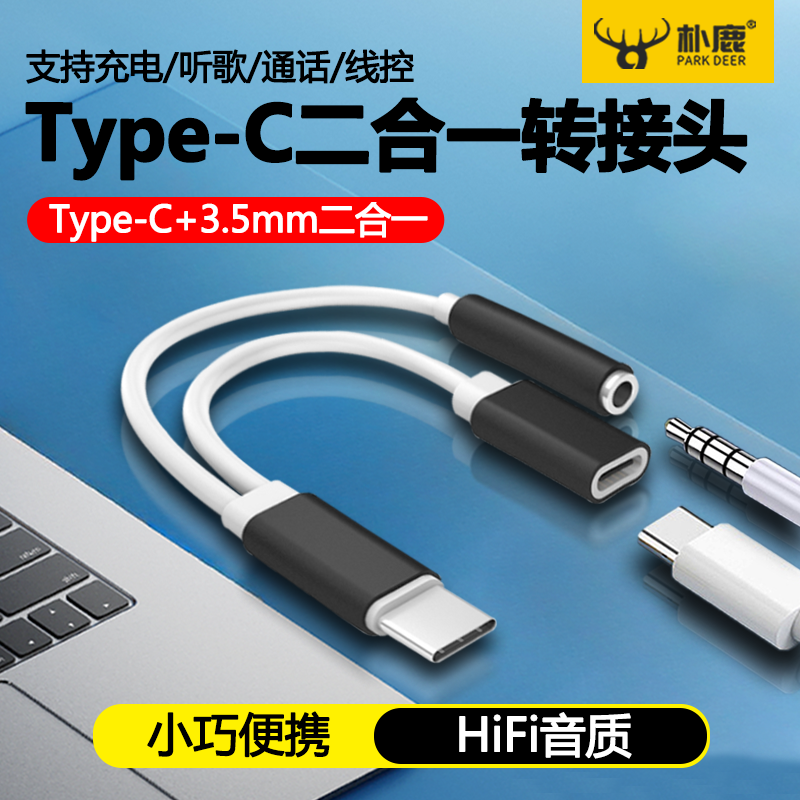 耳机转接头二合一适用华为vivo小米苹果iPhone15手机连接typec转3.5mm圆转换器tapc充电听歌线控转换口数据线