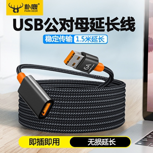 usb延长线公对母3.0高速数据线2.0手机充电u盘鼠标键盘加长转接线充电器无线网卡打印机电脑连接转换线优盘