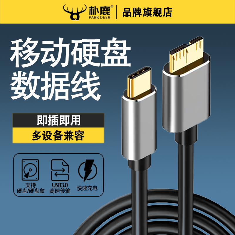 usb3.0转typec数据线接高速移动硬盘盒iPad电脑数据传输Air4即插即用Pro适用华为小米安卓手机通用快充线短款