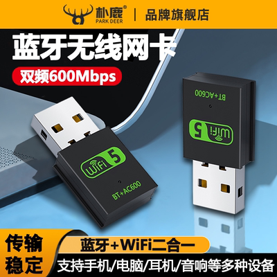 无线网卡蓝牙wifi二合一USB