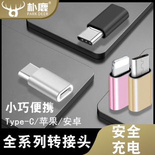 适用iphone全系列转接头pro华为手机x苹果PD充电线转换器vivo数据线typec转接头Lightning母头micro安卓14max