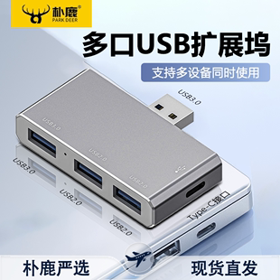 USB3.0四合一扩展器笔记本typec拓展坞多插口扩展坞加延长线集分线器iPhone15pro多功能电脑U盘车载HUB转接头