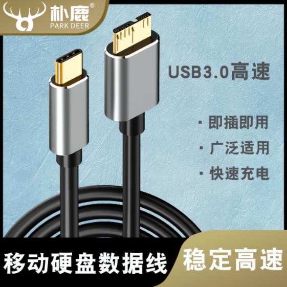 USB3.0移动硬盘数据线typec连接笔记本电脑联想延长适用三星note3/S5充电器线西部数据wd东芝希捷seagate索尼-封面