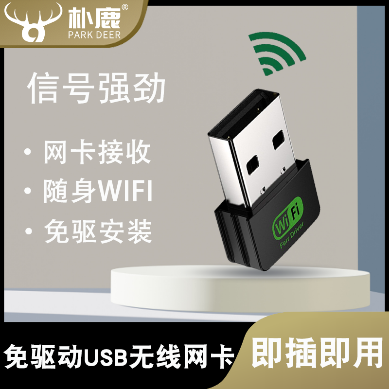 免驱USB无线网卡台式机笔记本电脑主机天线发射随身wifi接收器免驱动家