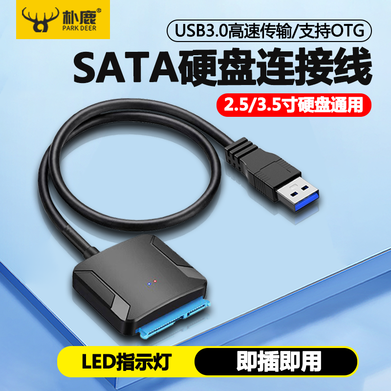 SATA转USB3.0易驱线硬盘转换连接器转接线2.5/3.5寸台式机笔记本电脑外置接口SSD固态机械硬盘光驱外接读取器