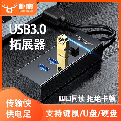 usb3.0扩展器笔记本电脑多接口分线器台式拓展器延长线插口桌面外接一拖四七高速适用小新hub带开关鼠标键盘