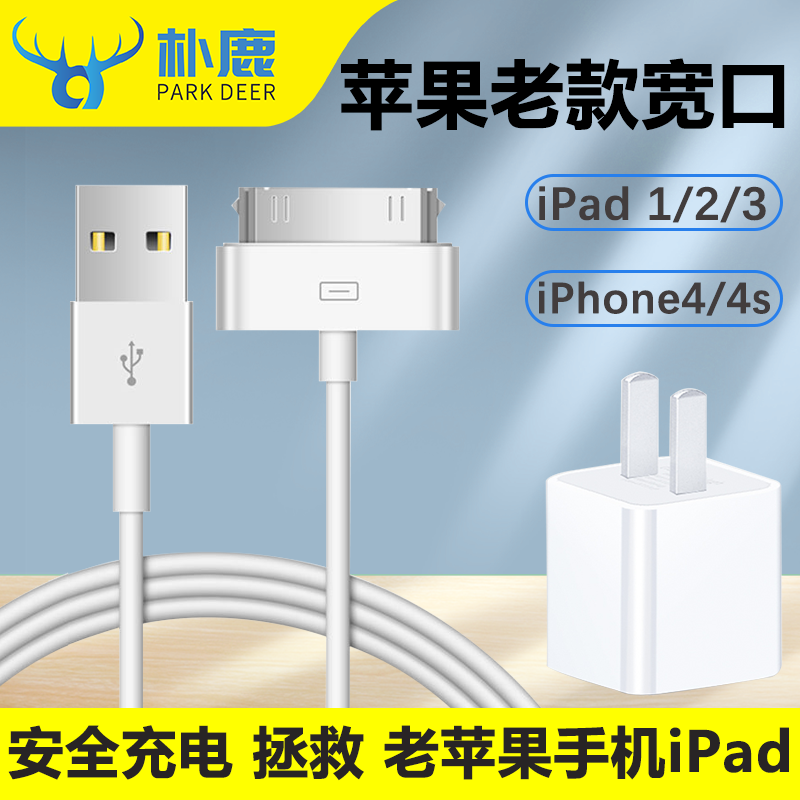 iPhone4代宽口数据线适用于苹果4S手机USB30pin老款式ipa