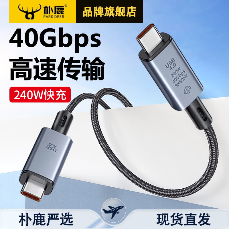 USB4全功能typec数据线双头