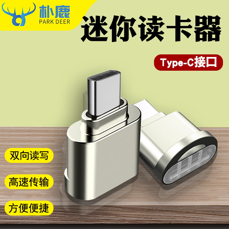 TF读卡器usb3.0适用Type-c手机接口高速车载tf内存卡转换头迷你小型otg苹果安卓oppo小米vivo荣耀行车记录仪