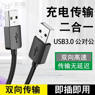 3.0两头公对公usb线二头双公头两头转换线机顶盒散热器移动硬盘数据线双头延长线 双头usb数据线2.0