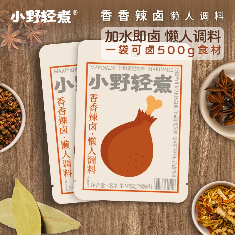小野轻煮卤味调料包卤汁料包懒人调料食品调味剂复合调味料食品级
