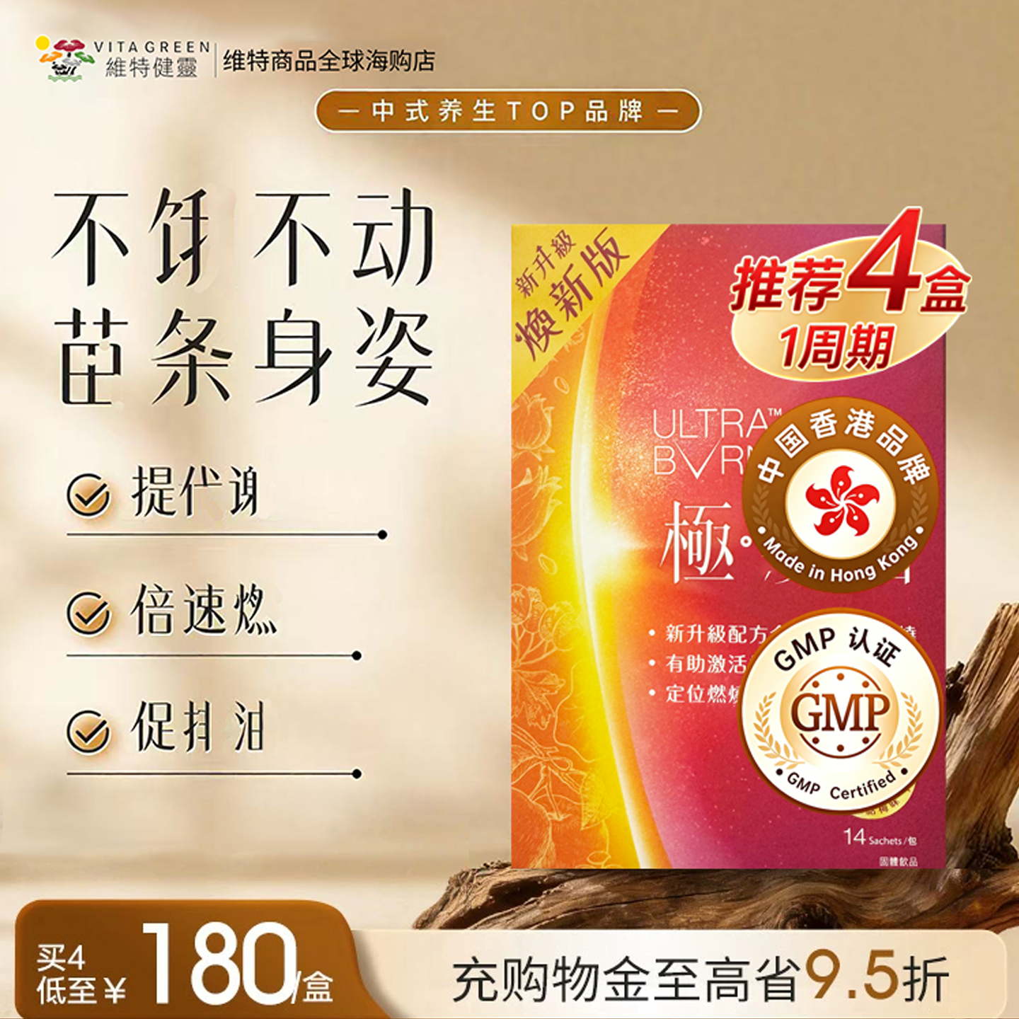 维特健灵极烧小紫条vitagreen燃体提代谢餐前阻断截击控热量促排