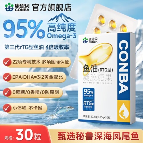康恩贝95%高纯度EPA深海鱼油胶囊