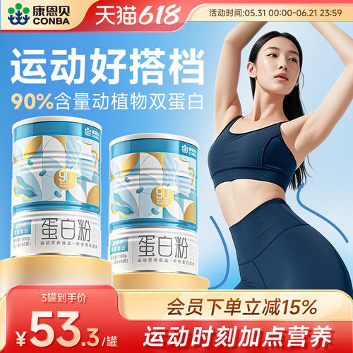 康恩贝浓缩乳清蛋白粉健身营养粉