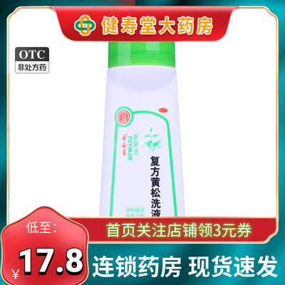 【肤阴洁】复方黄松洗液160ml*1瓶/盒