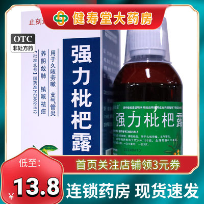 【川奇】强力枇杷露200ml*1瓶/盒