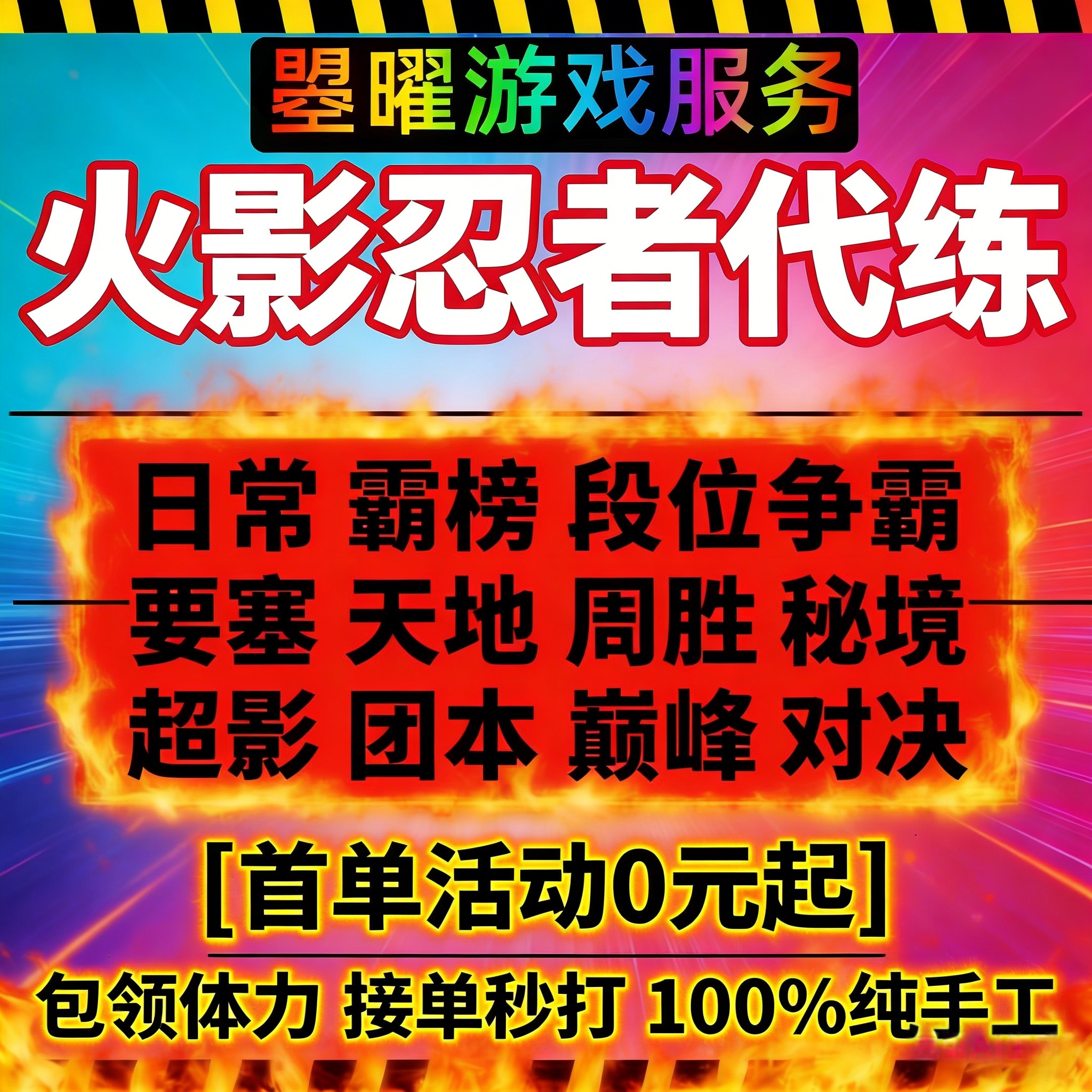 火影忍者手游代练打决斗场段位上分超影日常周胜排位天地要塞团本