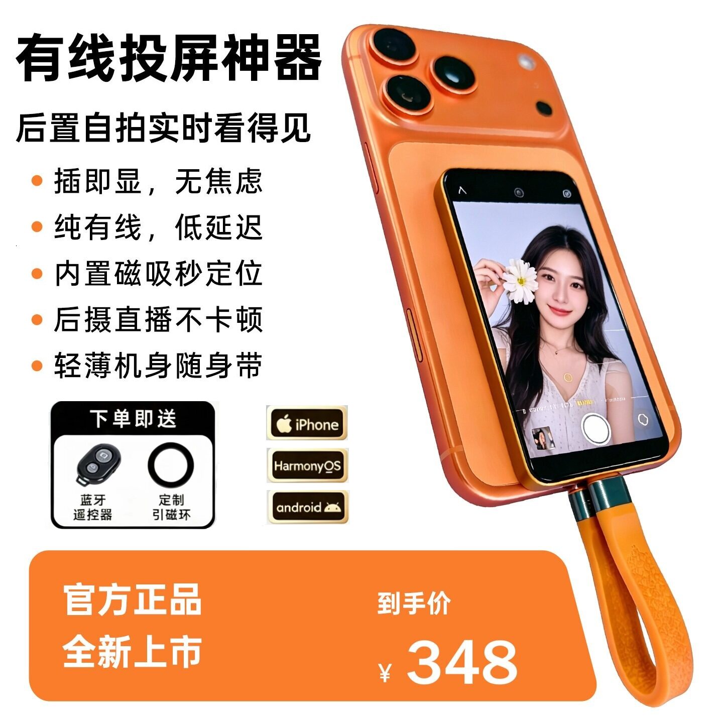 手机后置自拍随拍神器磁吸低延迟