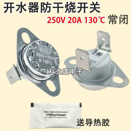 大功率电热开水桶发热盘温控开关防干烧保护20AB130度 限温器开关