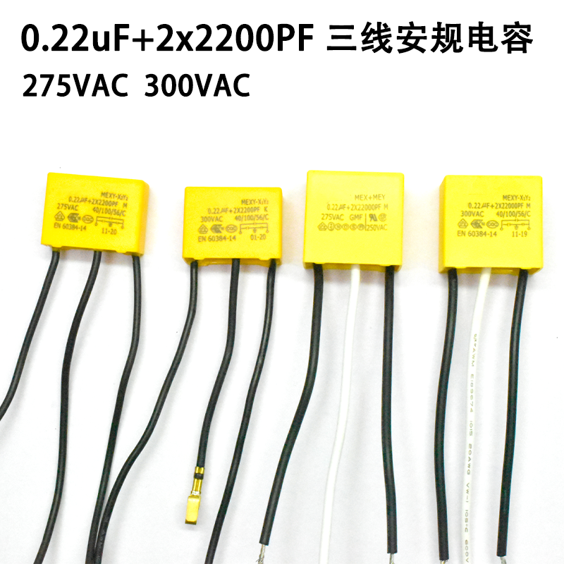 电动工具滤波器电机三线电容安规
