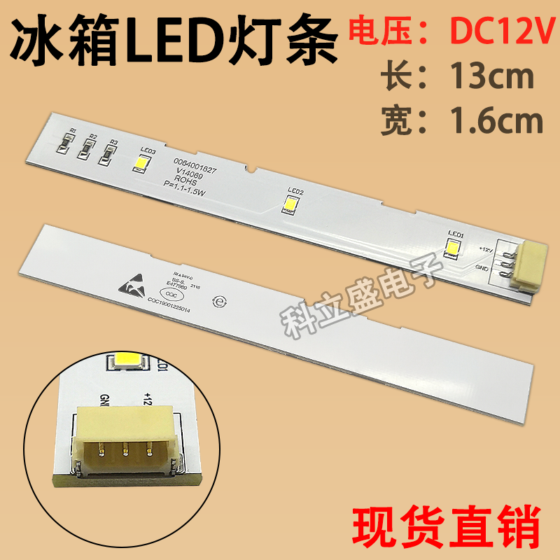 冰箱LED照明灯条冷藏冷冻灯条