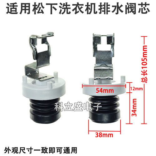 适用松下洗衣机配件排水阀芯XQB75-T701U/T745U/Q760U水塞放水堵