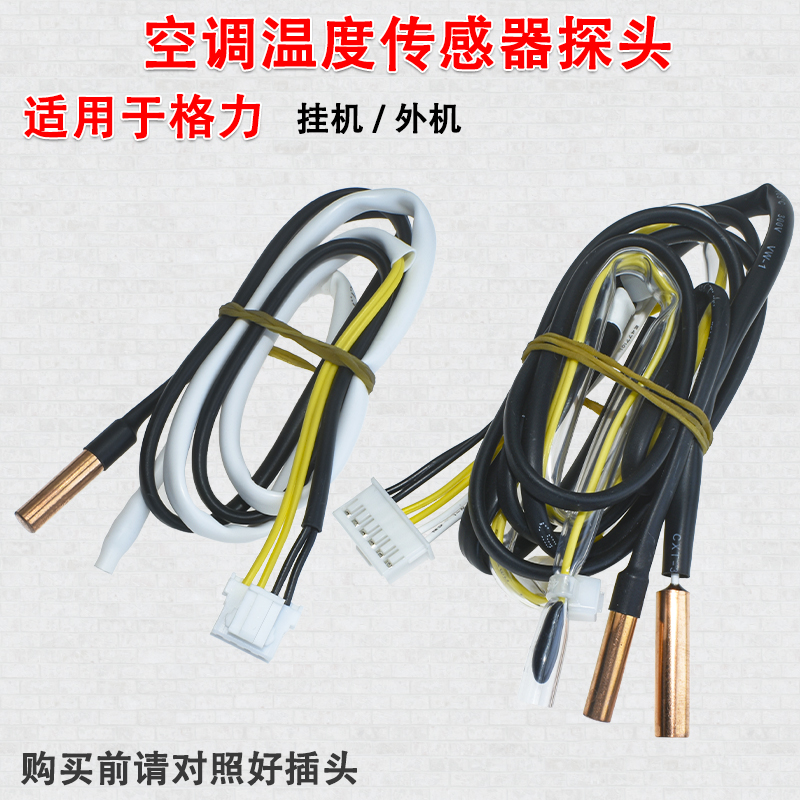 传感器适用于格力挂机外机