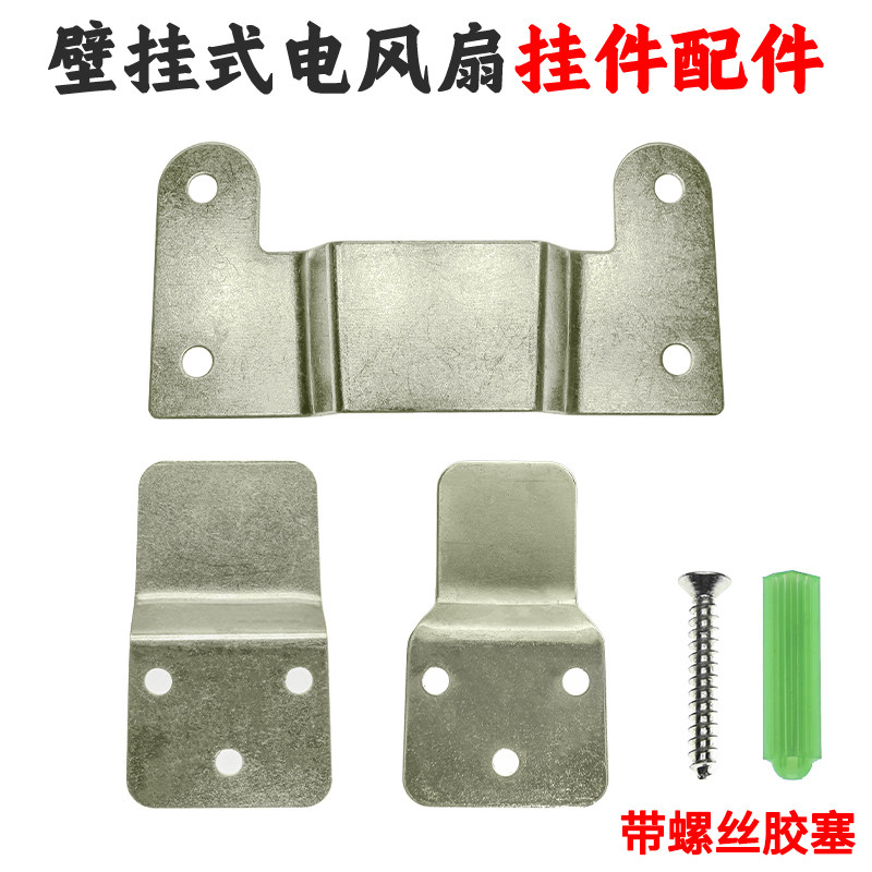 壁挂式电风扇墙上挂架壁挂扇固定挂钩挂板铁片固定扣配件螺丝,生活电器,其他生活家电配件,淘宝优惠券,粉丝福利购,淘宝优惠卷