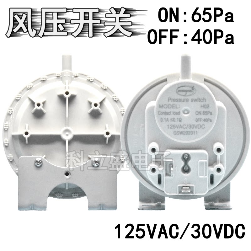 燃气热水器风压开关65/40pa适用图片