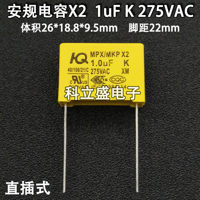 安规电容X21uF275vk档