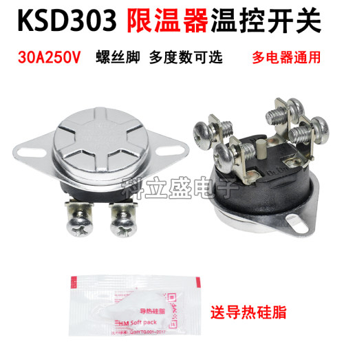 KSD303电热水器防干烧限温器85/90/93度温控开关30A250V超温保护