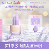 上市 新品 GirlsCrush锁光瓶粉底液12ml干皮遮瑕润贴持久不脱妆